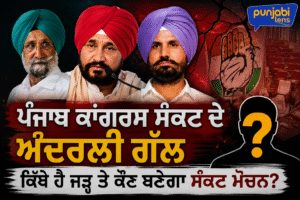 ਪੰਜਾਬ ਕਾਂਗਰਸ