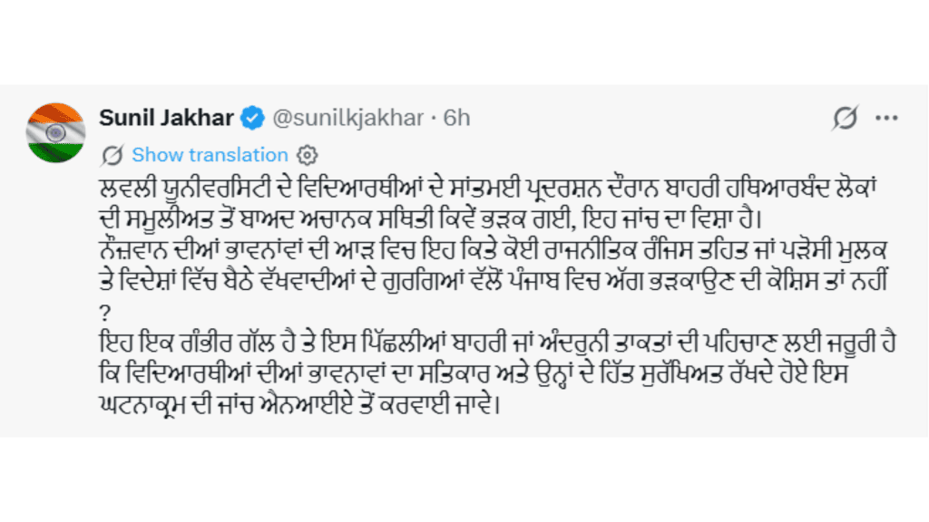 ਸੁਨੀਲ ਜਾਖੜ
