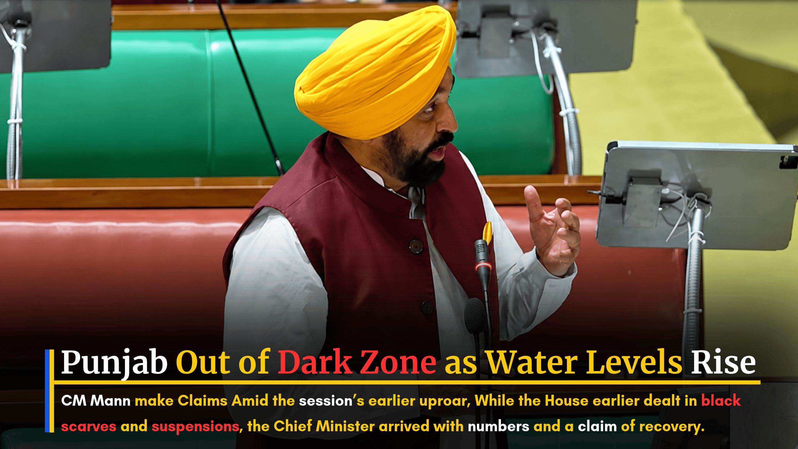ਭਗਵੰਤ ਮਾਨ ਡਾਰਕ ਜ਼ੋਨ ਪਾਣੀ ਪੱਧਰ