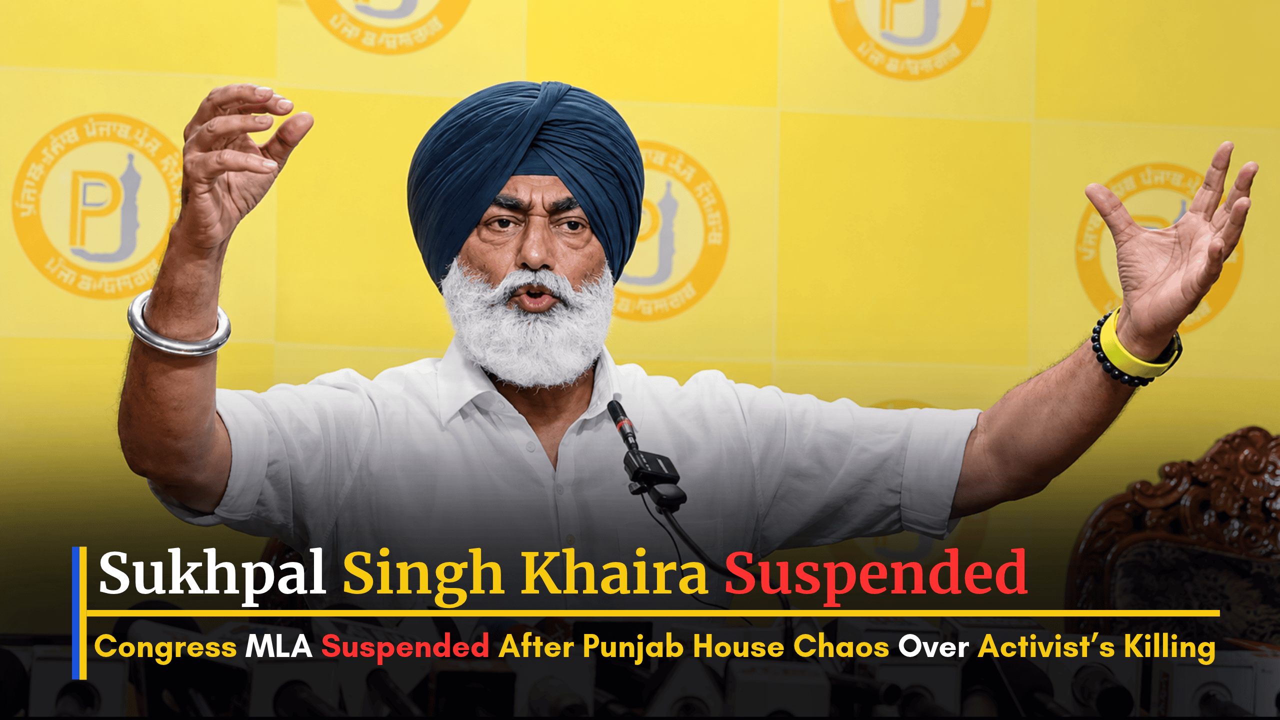 ਸੁਖਪਾਲ ਖਹਿਰਾ ਮੁਅੱਤਲ ਵਿਧਾਨ ਸਭਾ